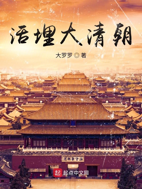 活埋日军是真的吗