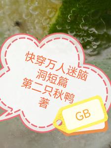 快穿万人迷绝美路人甲
